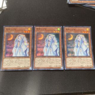 朔夜しぐれ SR 3枚　セット