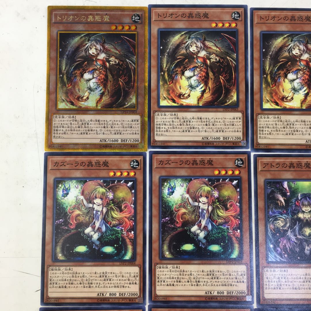 遊戯王　蟲惑魔 デッキパーツ ［ティオの蟲惑魔/アトラの蟲惑魔 他］ 1枚