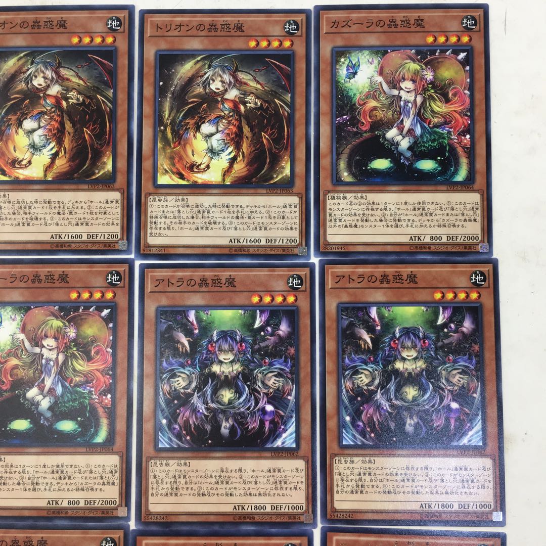 遊戯王　蟲惑魔 デッキパーツ ［ティオの蟲惑魔/アトラの蟲惑魔 他］ 1枚