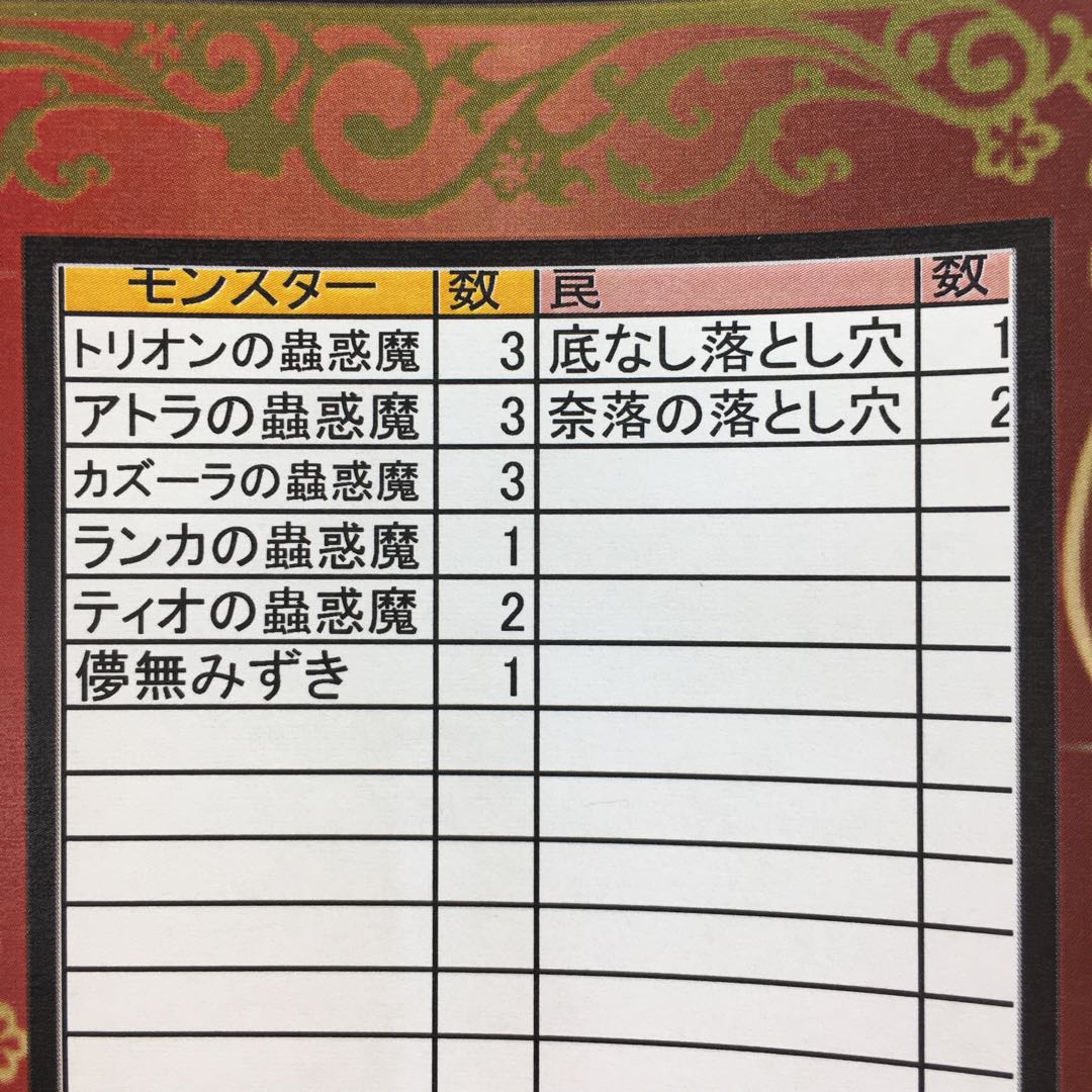 遊戯王　蟲惑魔 デッキパーツ ［ティオの蟲惑魔/アトラの蟲惑魔 他］ 1枚