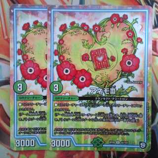 アネモⅢ 二枚セット