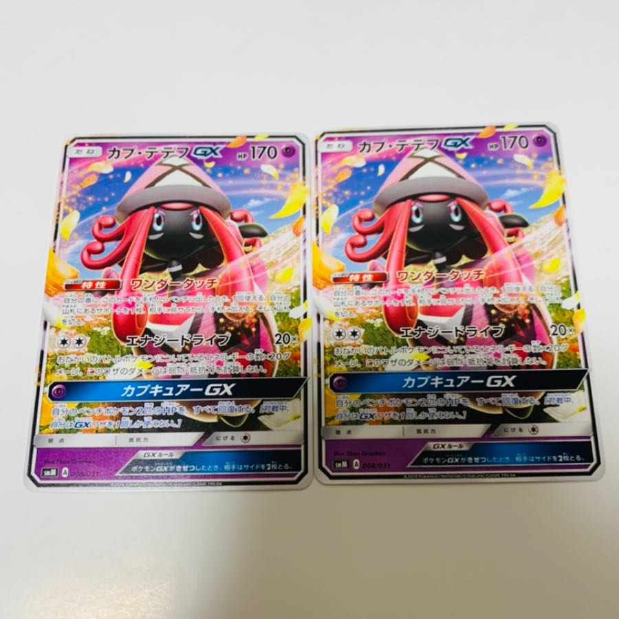 カプテテフGX 2枚セット