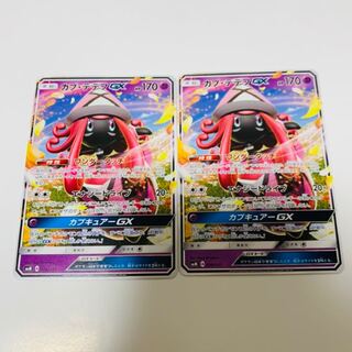 カプテテフGX 2枚セット