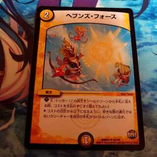 ヘブンズフォース