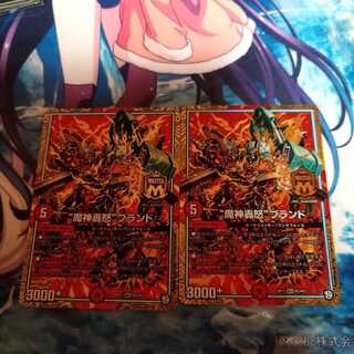 “魔神轟怒”ブランド