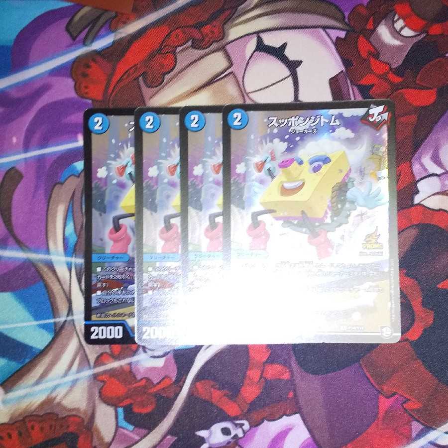 スッポンジトム R プロモ 4枚セット