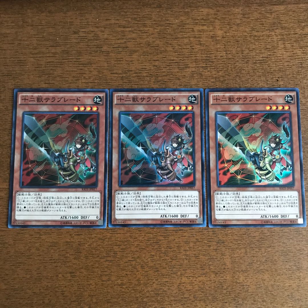 十二獣サラブレード SR 3枚セット