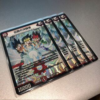 伝説の決闘者(4枚)