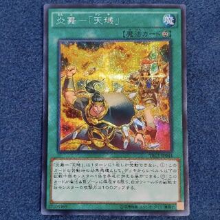 炎舞-「天キ」 SE 募集