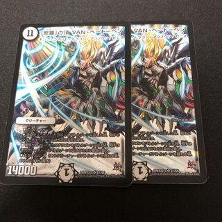 「修羅」の頂 VAN・ベートーベン