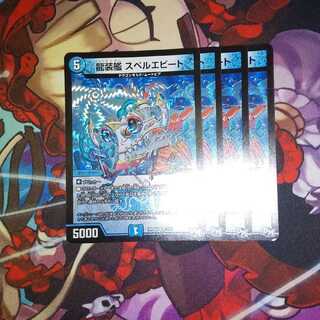 Dragon-suited ship Spelje Bede VR, set of 4