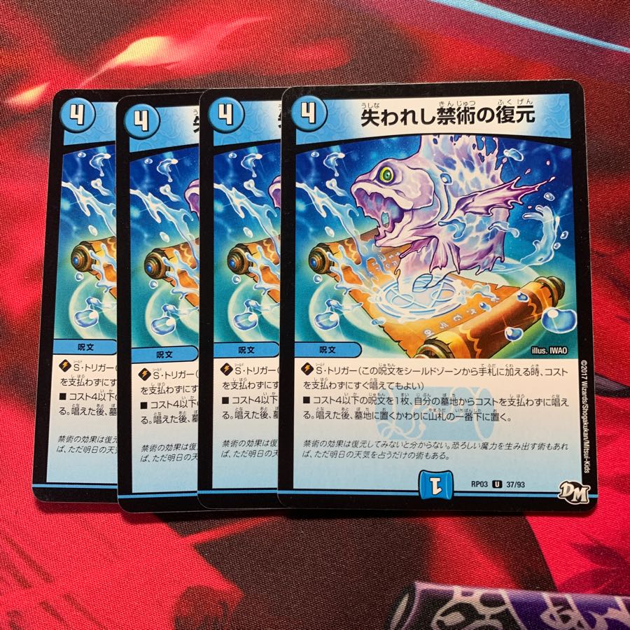 失われし禁術の復元 4枚