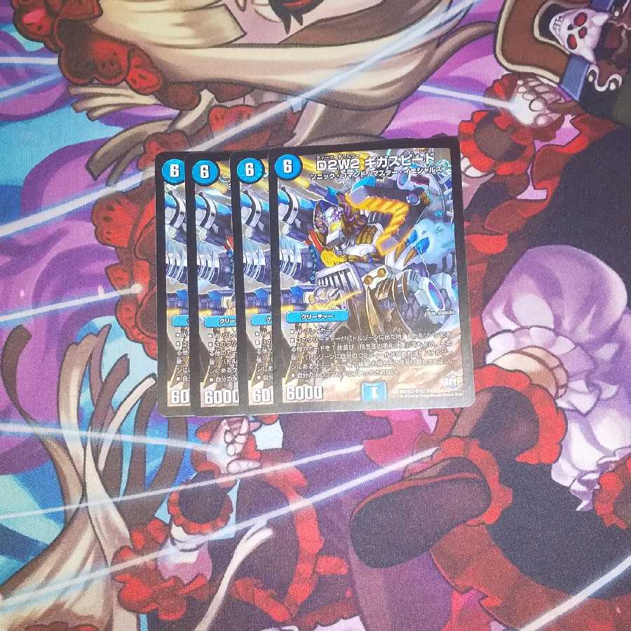 D2W2 GigaSpeed Lightning SR Set of 4