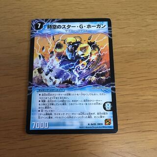 時空のスター・G・ホーガン｜イチバンの覚醒者オーシャン・G・ホーガン