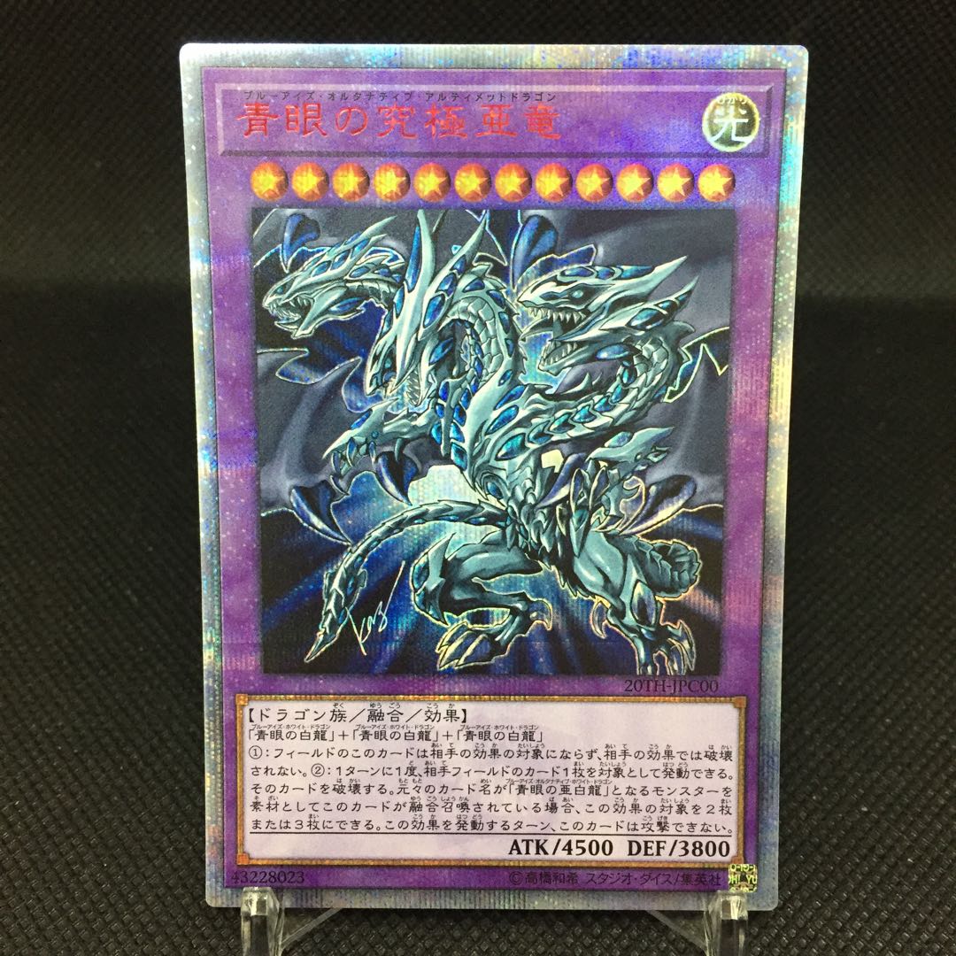 Blue-Eyes Alternative Ultimate Dragon 20th
