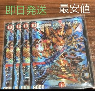 二刀龍覇 グレンモルト「王」