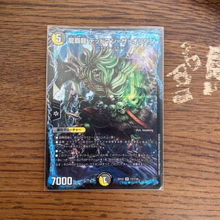 龍覇龍 デッドマン=ザ=オリジン