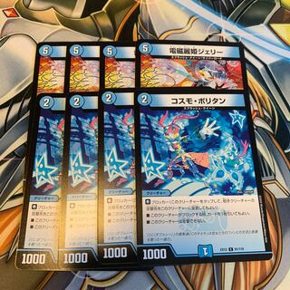 電磁麗姫ジェリー&コスモ・ポリタン 各4枚