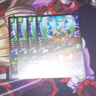 ハイパー・ギガタック｜ギガタック・ハイパー・トラップ SR 4枚セット