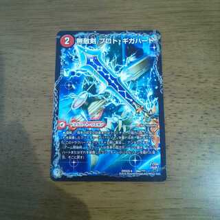 無敵剣 プロト・ギガハート｜最強龍 オウギンガ・ゼロ