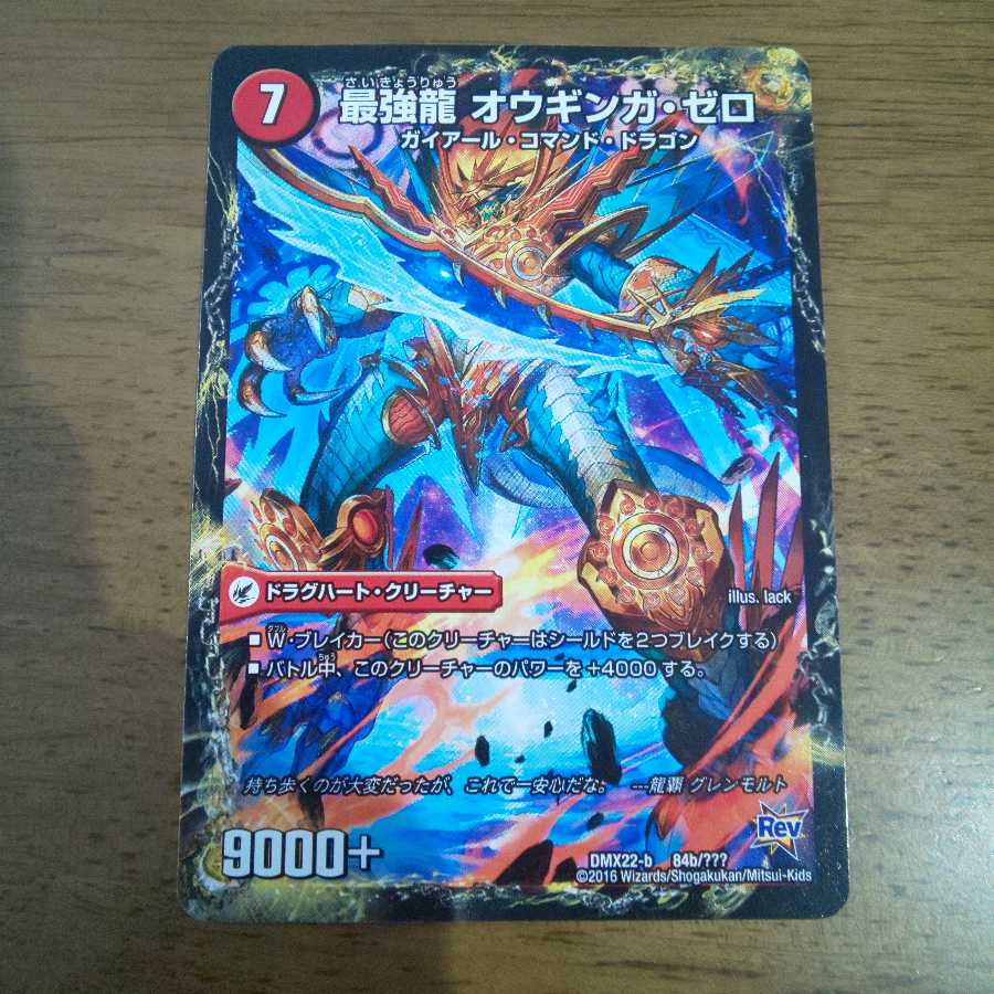 無敵剣 プロト・ギガハート｜最強龍 オウギンガ・ゼロ