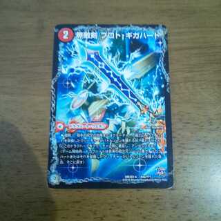 無敵剣 プロト・ギガハート｜最強龍 オウギンガ・ゼロ