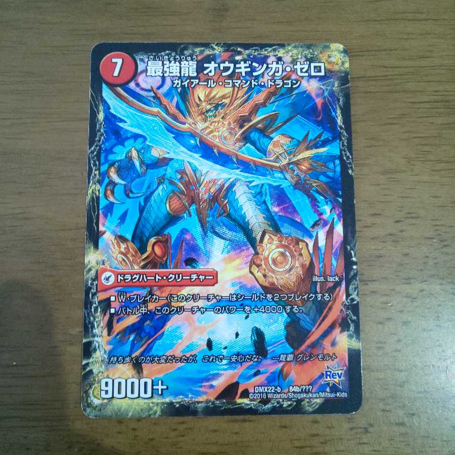 無敵剣 プロト・ギガハート|最強龍 オウギンガ・ゼロ