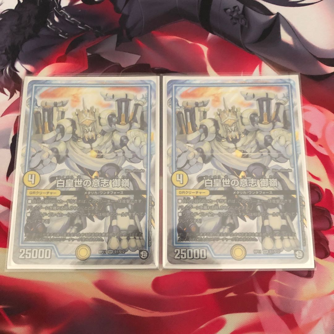 白皇世の意志 御嶺 SR 2枚セット