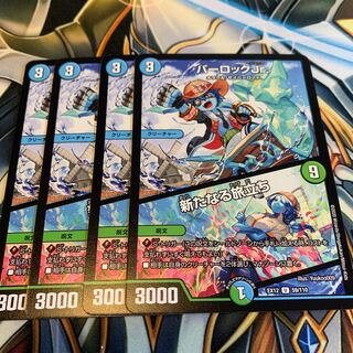 Parlock Jr.｜A New Journey 4 pieces