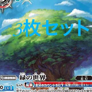 緑の世界/緑の自然神　3枚セット