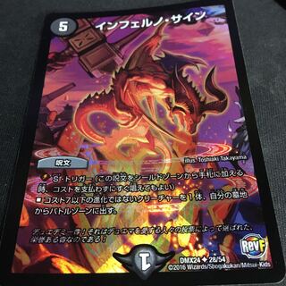 インフェルノ・サイン