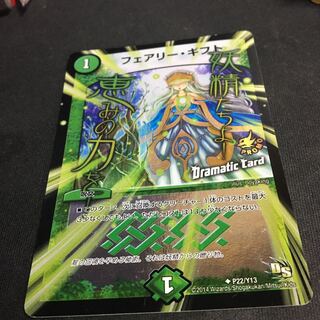 フェアリーギフト