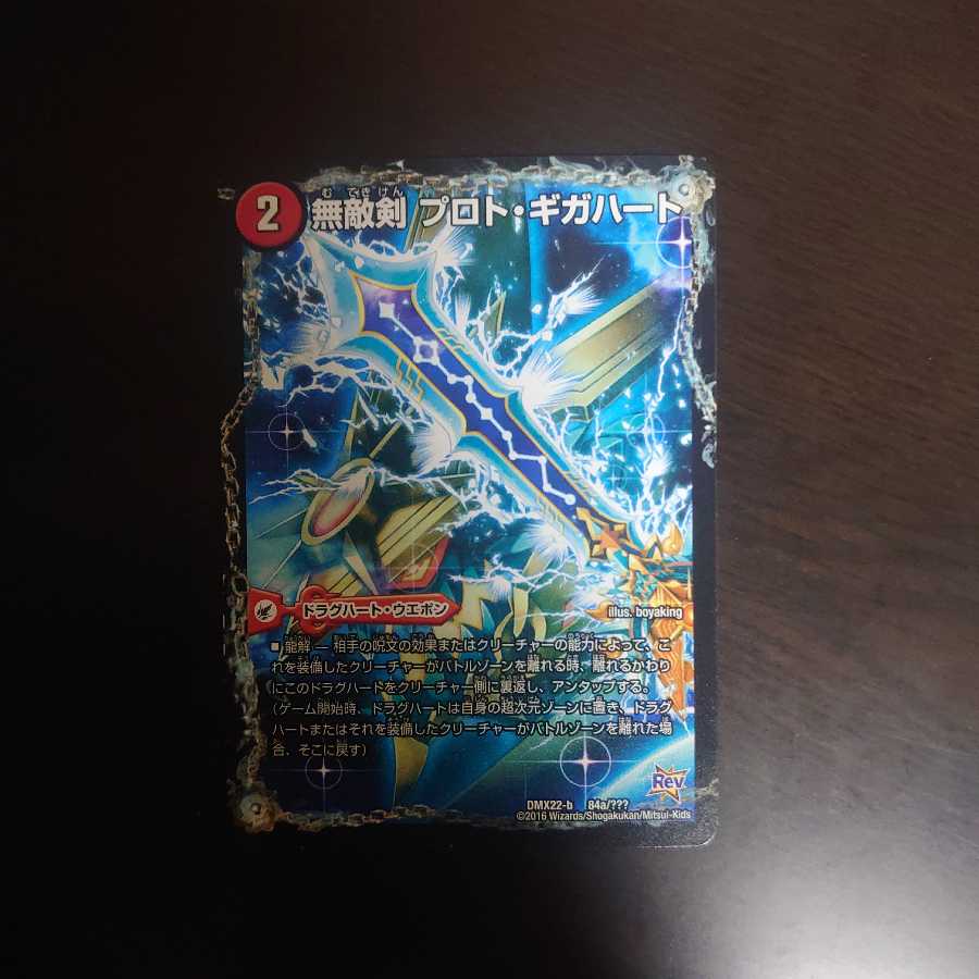 無敵剣 プロト・ギガハート｜最強龍 オウギンガ・ゼロ