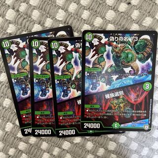 偽りの名 13｜種族選別　4枚