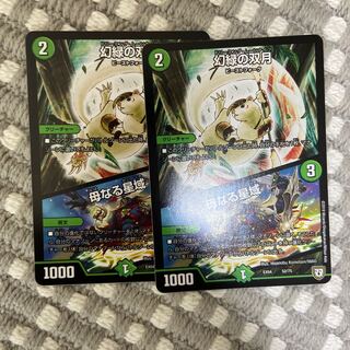 幻緑の双月｜母なる星域　2枚