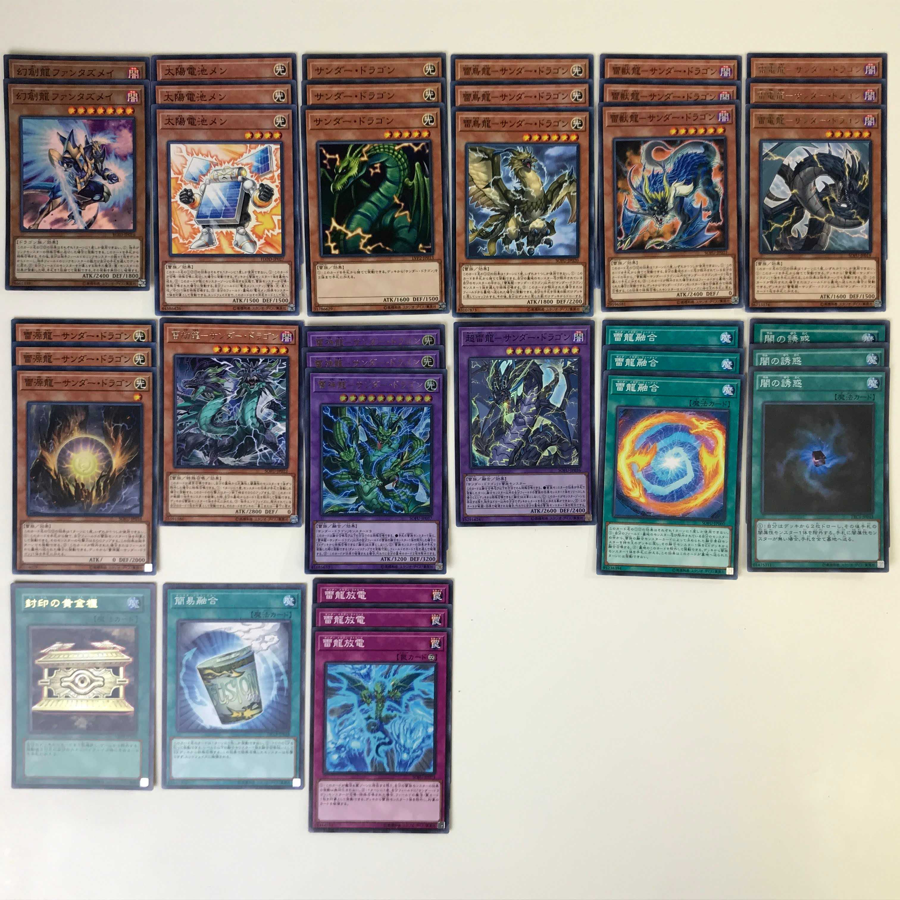 ★遊戯王 サンダードラゴン デッキパーツ 雷神竜 超雷龍(C0320)