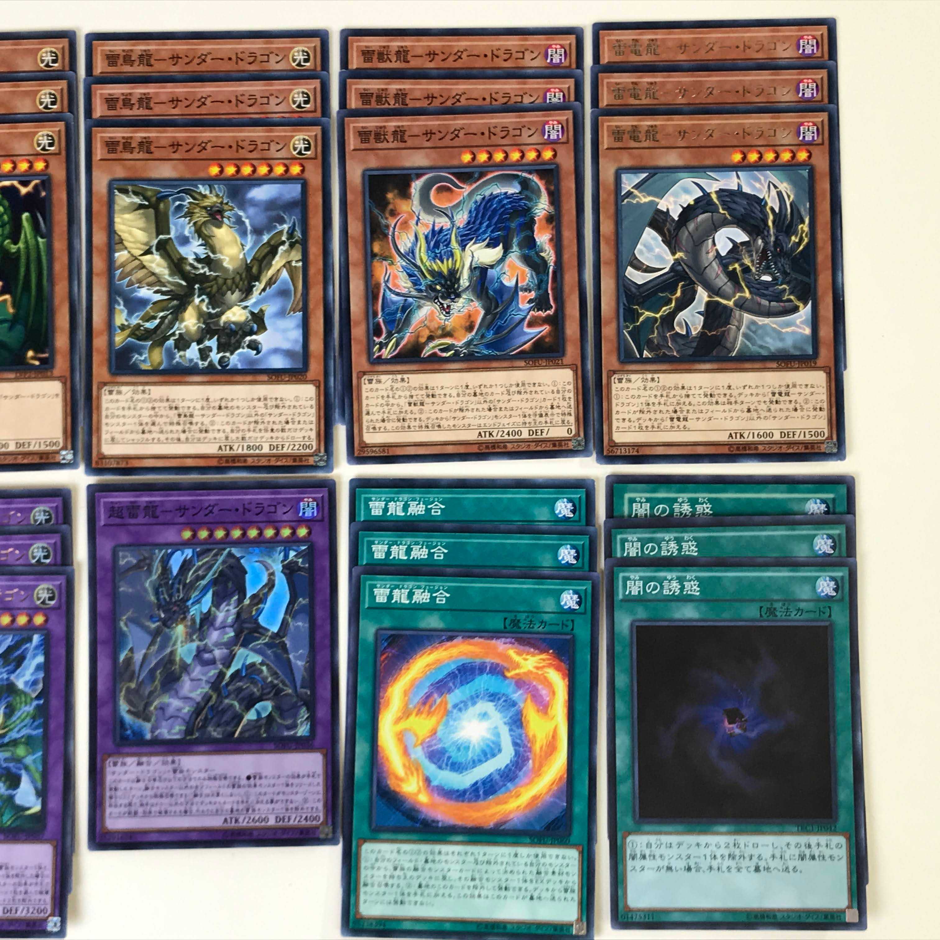 ★遊戯王 サンダードラゴン デッキパーツ 雷神竜 超雷龍(C0320)