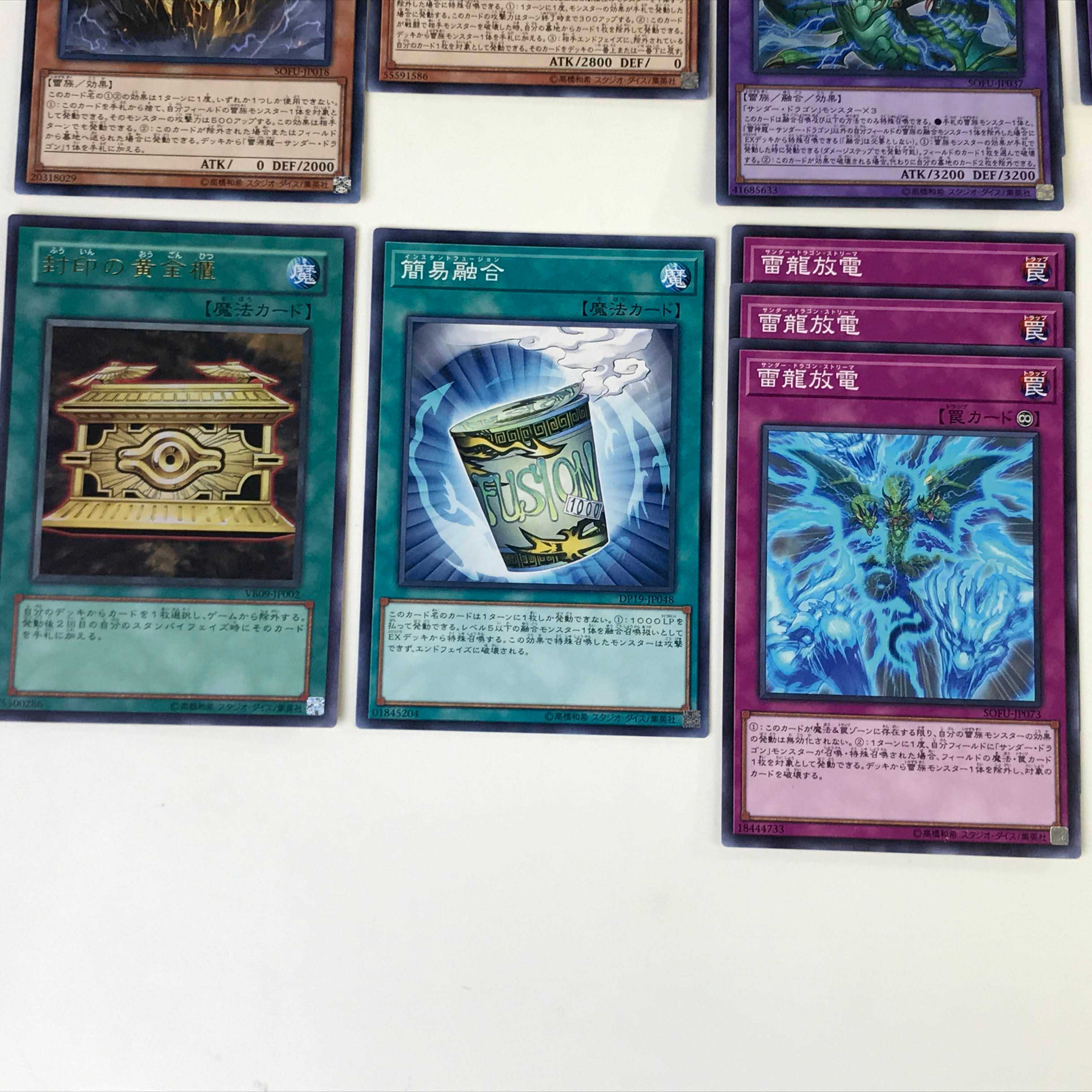 ★遊戯王 サンダードラゴン デッキパーツ 雷神竜 超雷龍(C0320)