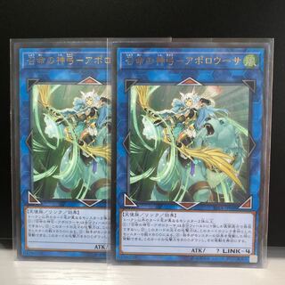 召命の神弓-アポロウーサ UL 2枚