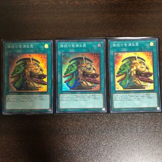 強欲で金満な壺 SR 3枚