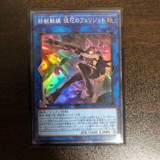 鉄獣戦線 徒花のフェリジット SR