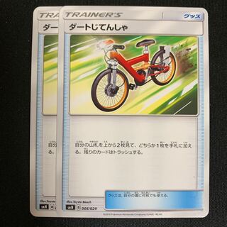 Pokemon Cards Acro Bike Set of 2