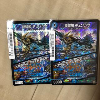 チェンジザ 1枚