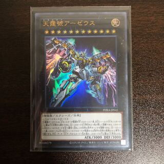 天霆號アーゼウス UR