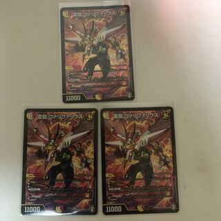 雷龍ヴァリヴァリウス3枚セット