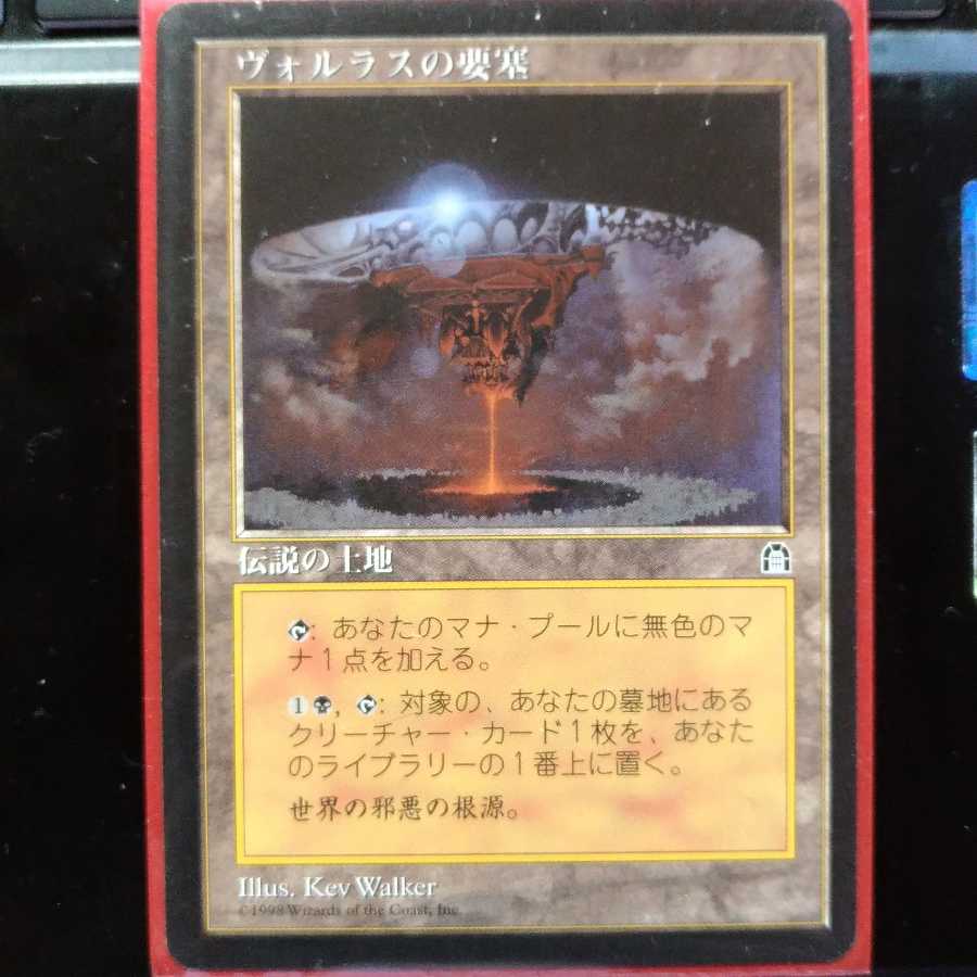 ヴォルラスの要塞