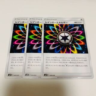 レインボーエネルギー 3枚セット