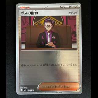 # Boss's Order [Karasuba] (Mirror Version) S-TD 724/742 1枚