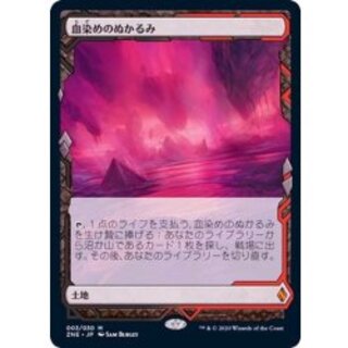(Full Art) Bloodstained Mire/Bloodstained Mire 《Japanese》 [ZNE] 1枚