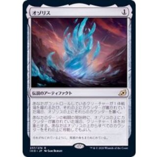 The Ozolith/The Ozolith (Japanese) [IKO] 1枚